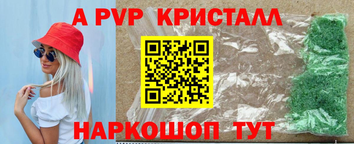 А ПВП Соль  APVP крисы CK  Топки  как найти закладки  Вход с VPN  А ПВП VHQ 