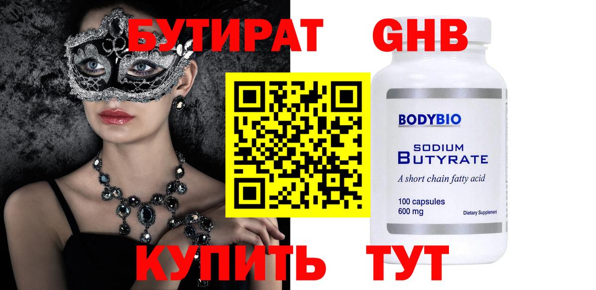 БУТИРАТ  Бутират оксибутират  Вход с VPN  Топки 