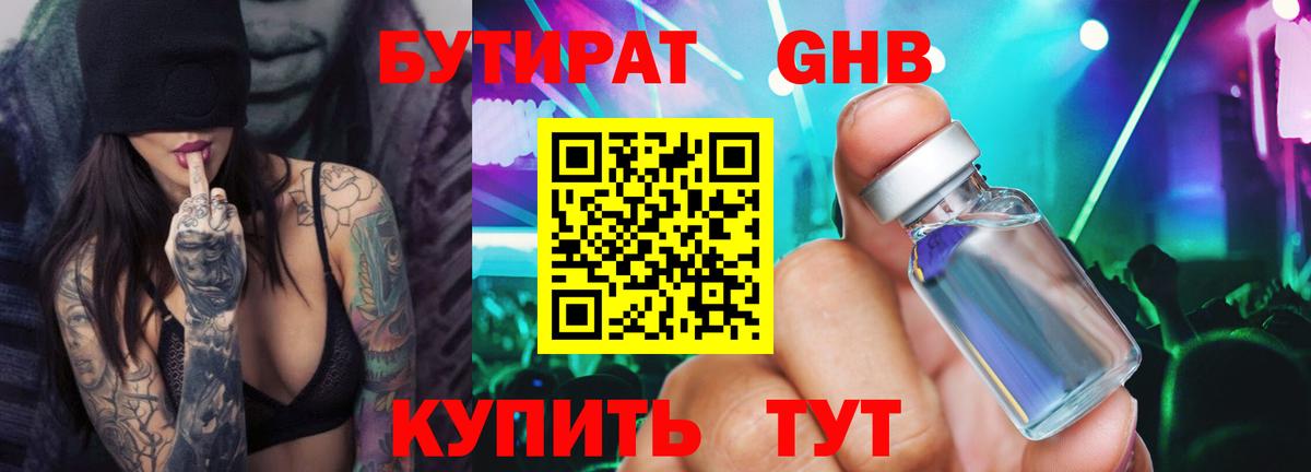 Бутират вода Топки