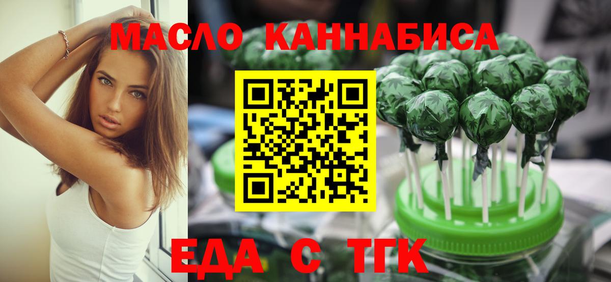 Еда ТГК конопля Топки