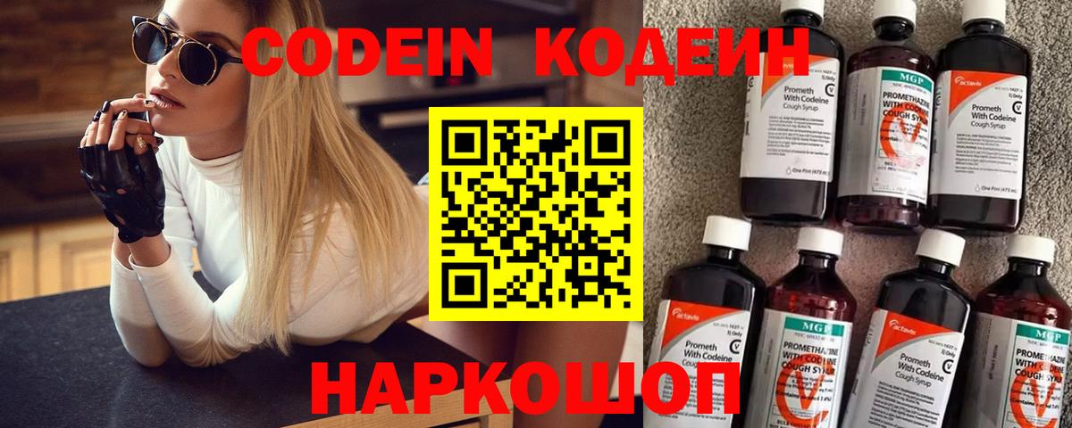 Кодеиновый сироп Lean Purple Drank  Вход с VPN  Топки  Codein напиток Lean (лин) 
