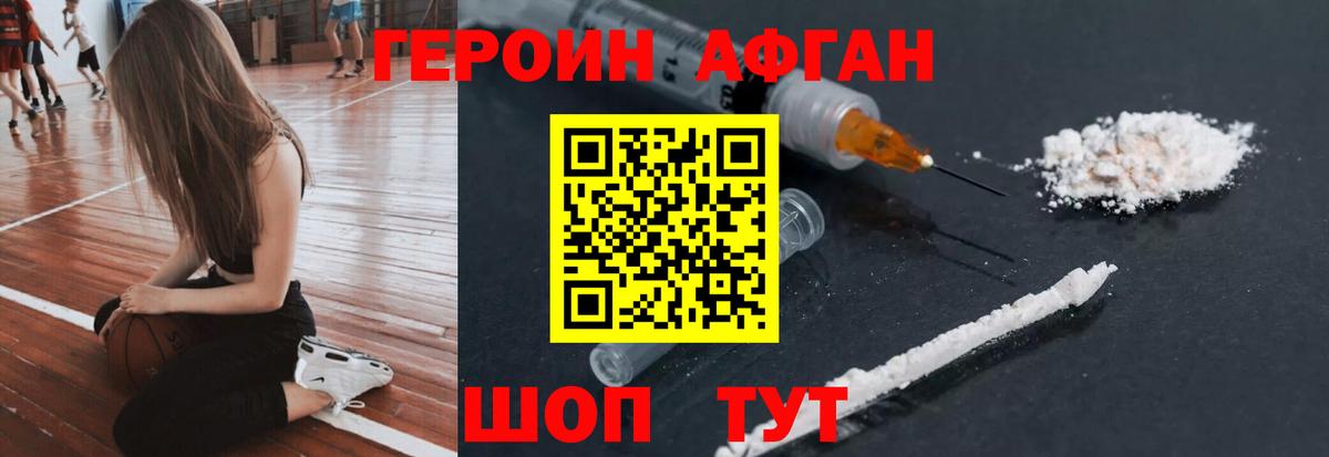 Героин  Вход с VPN  Топки  Героин афганец 