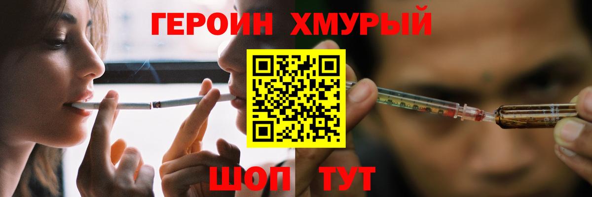 ГЕРОИН герыч Топки