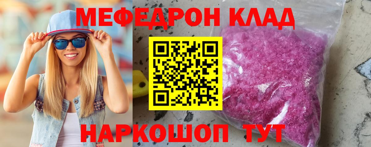 МЯУ-МЯУ мука  Вход с VPN  Меф кристаллы  МЕФ  Топки 