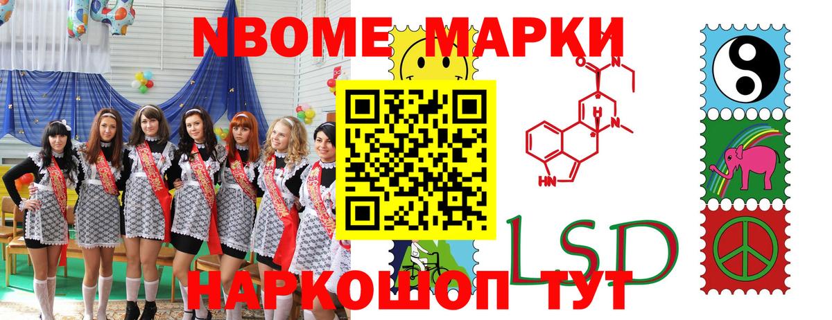 Марки 25I-NBOMe 1500мкг Топки